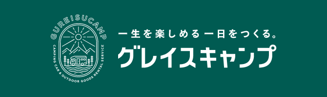 グレイスキャンプ