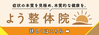 よう整体院 PDF