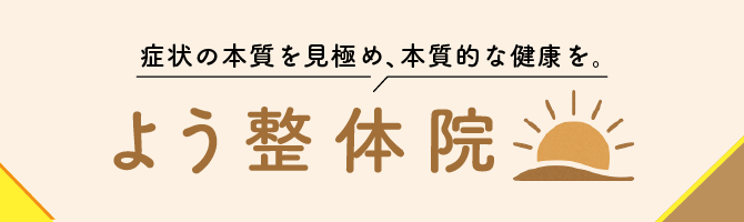 よう整体院 PDF